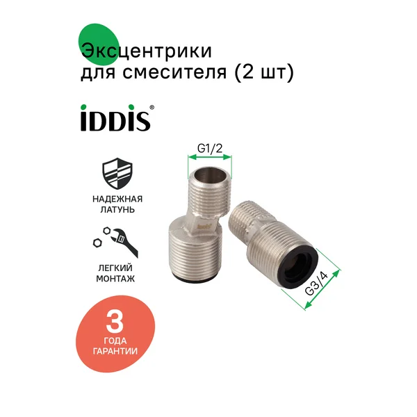 Фото товара на маркетплейсе wildberries Эксцентрики для смесителя, 52 мм, 2 шт