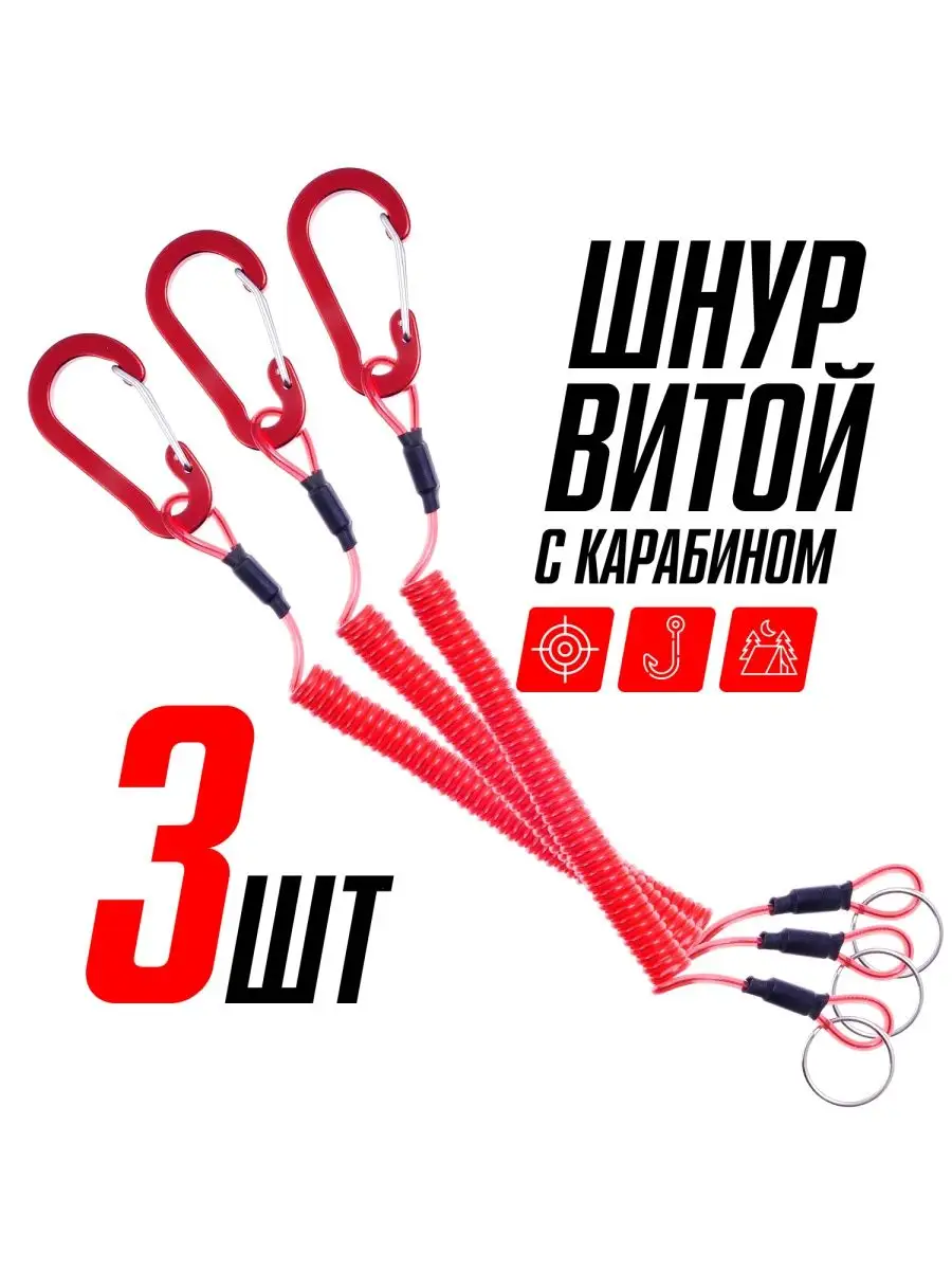 Шнур витой страховочный, тренчик с карабином 4,5 см