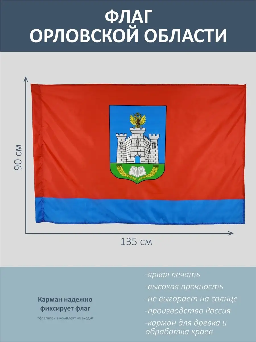 Флаг Орловской области, 135*90 см Радуга Принт 159741917 купить в  интернет-магазине Wildberries