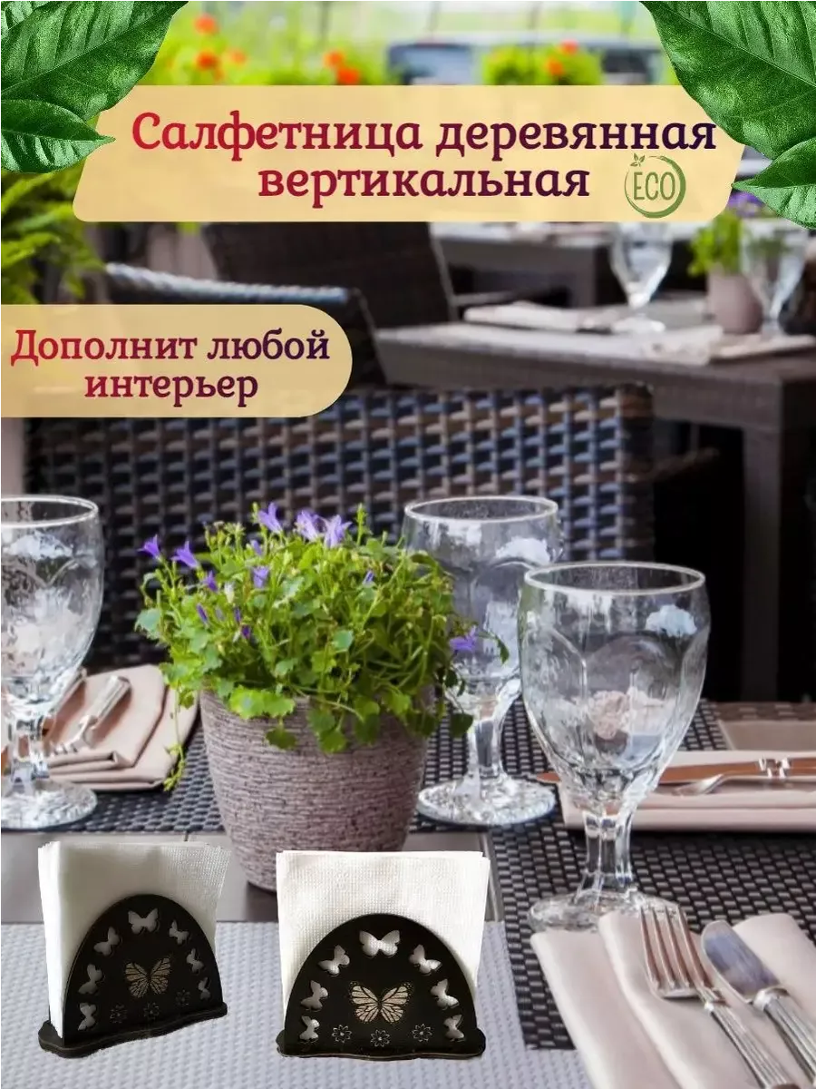 Салфетница деревянная на стол для кухни вертикальная 159743035 купить за  178 ₽ в интернет-магазине Wildberries