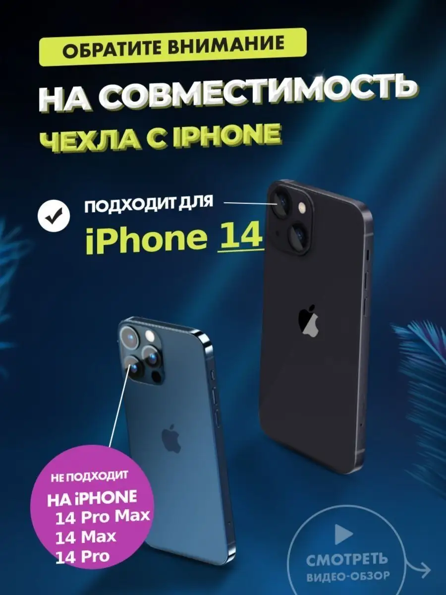 Чехол на iPhone 14 прозрачный силиконовый защитой камеры iPhone чехлы  159743218 купить в интернет-магазине Wildberries