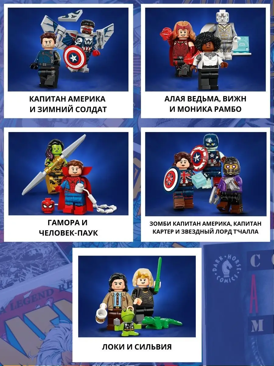 Конструктор Минифигурки Лего Студия Marvel 71031 LEGO 159747236 купить в  интернет-магазине Wildberries