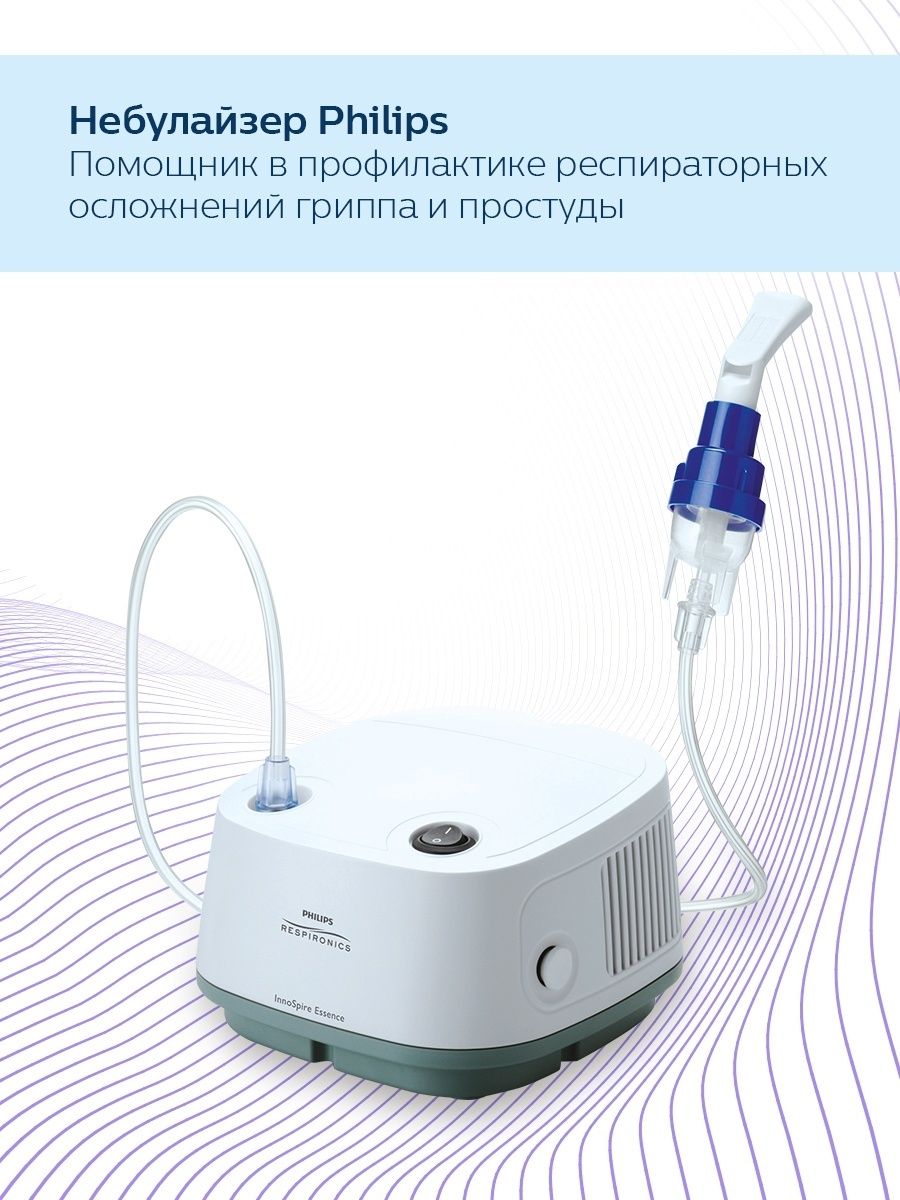 Ингалятор philips. Philips Respironics INNOSPIRE Essence. Ингалятор INNOSPIRE Essence hh1338/00. Небулайзер Philips INNOSPIRE Essence. Ингалятор Philips Respironics INNOSPIRE Essence.