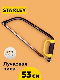 Пила лучковая 530 мм, двухкомпонентная рукоятка Stanley 159747781 купить за 593 ₽ в интернет-магазине Wildberries