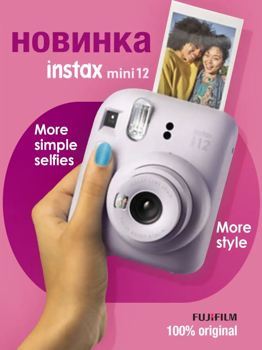 Фотоаппарат Instax MINI 12 моментальной печати Fujifilm 159748560 купить за  14 104 ₽ в интернет-магазине Wildberries