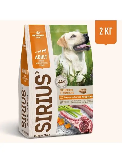 Сухой корм SIRIUS Сириус для собак, взрослые, ягненок, 2 кг