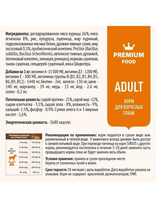 Сухой корм SIRIUS Сириус для собак, взрослые, ягненок, 2 кг, фото 3