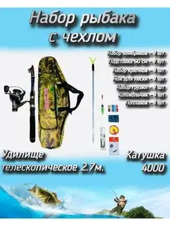 Набор для рыбалки с чехлом Komandor 159749992 купить за 1 704 ₽ в интернет-магазине Wildberries