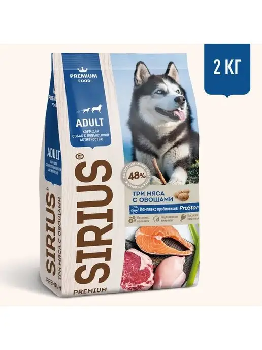 Сухой корм SIRIUS Сириус Три для собак, мясо, 2 кг
