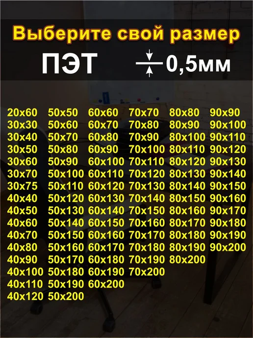 Производство Тюмени Коврик на стол защитный 80х90см, 80x90 см, фото 3