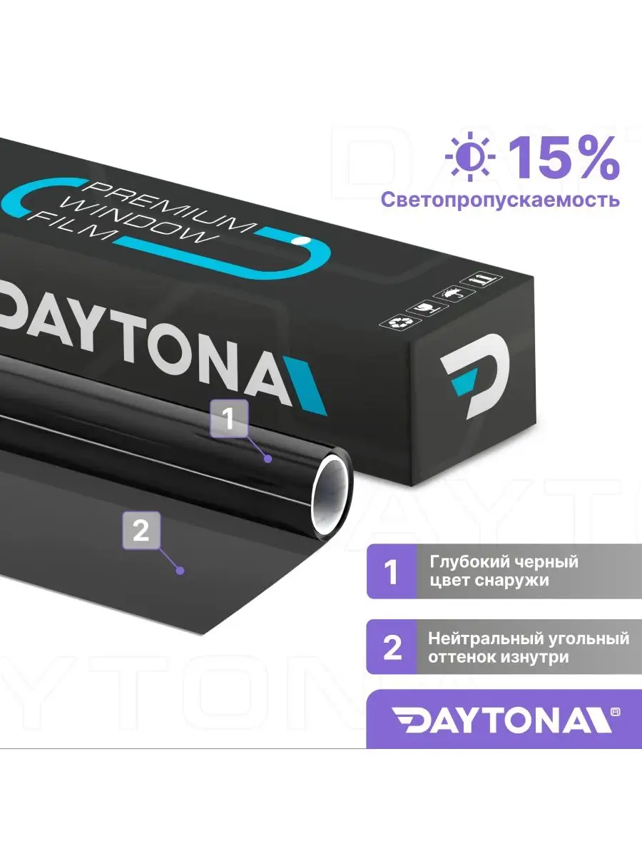 Черная тонировка на авто Классическая 15% 2м х 75см Daytona 159752039  купить за 532 ₽ в интернет-магазине Wildberries