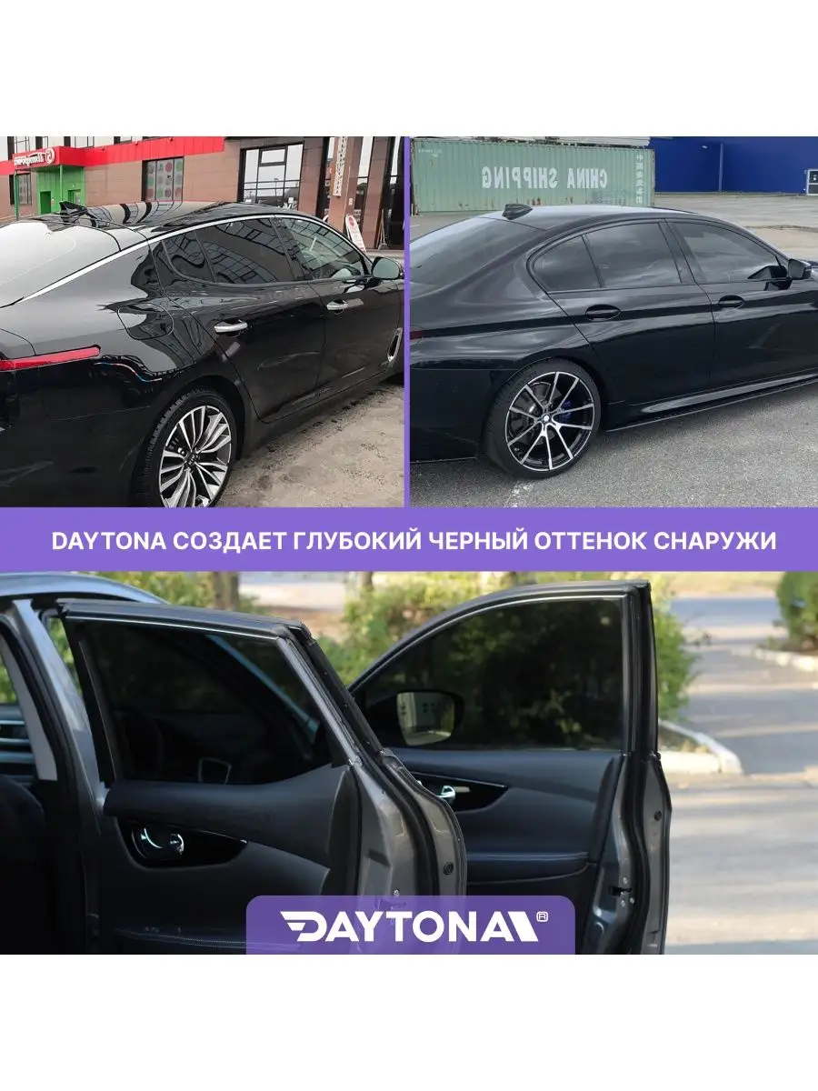 Черная тонировка на авто Классическая 15% 2м х 75см Daytona 159752039  купить за 532 ₽ в интернет-магазине Wildberries