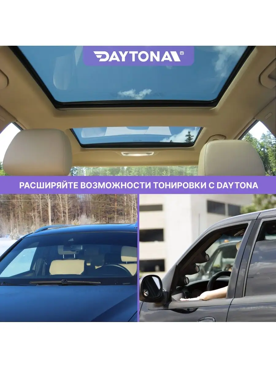 Черная тонировка на авто Классическая 15% 2м х 75см Daytona 159752039  купить за 532 ₽ в интернет-магазине Wildberries