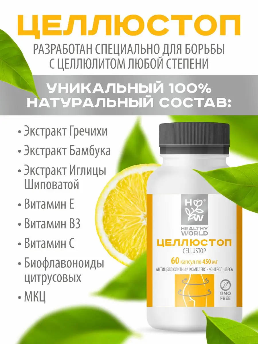 капсулы от целлюлита жиросжигатель HEALTHY WORLD 159752584 купить за 765 ₽  в интернет-магазине Wildberries