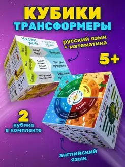 Набор из 2 популярных кубиков для первоклассников КУБОЗНАЙКА 159752939 купить за 670 ₽ в интернет-магазине Wildberries