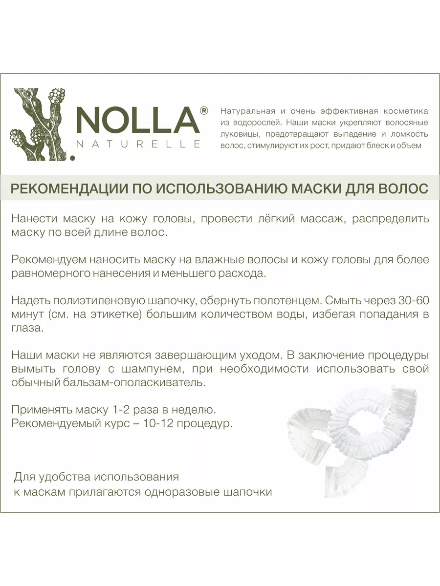 NOLLA naturelle ® Набор водорослевых масок для волос Мед и Корица