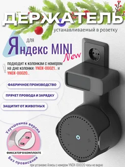 Держатель для умной колонки Yandex Mini new в розетку RED LINE 159753062 купить за 481 ₽ в интернет-магазине Wildberries