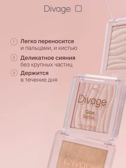 DIVAGE Хайлайтер для лица и тела запеченный сухой тон 02 розовый, розовый, фото 4