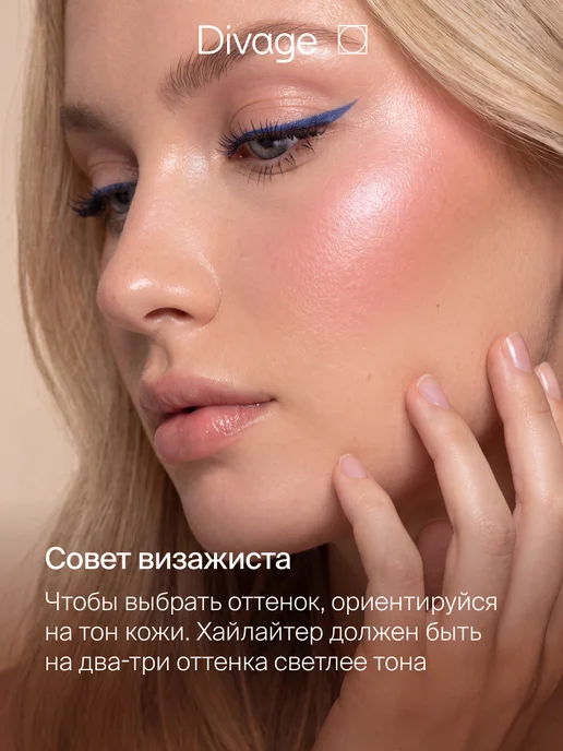 DIVAGE Хайлайтер для лица и тела запеченный сухой тон 02 розовый, розовый, фото 6