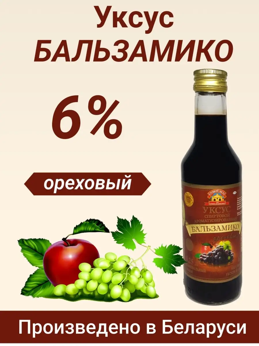 Как сделать бальзамический уксус, соус или крем дома? 3 рецепта своими руками