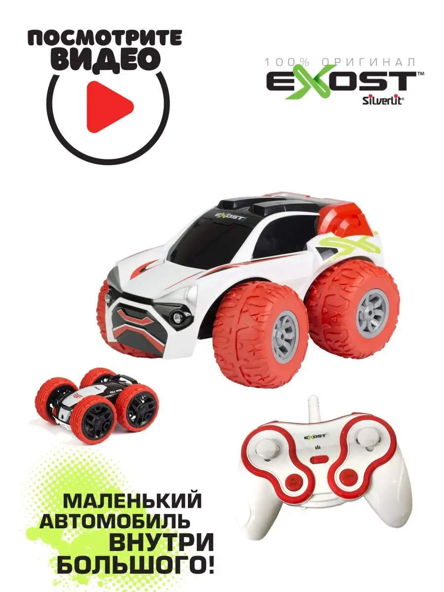 Машинки на пульте управления Экстрим Бастер 2 в 1 EXOST Silverlit 159753762  купить за 4 263 ₽ в интернет-магазине Wildberries