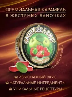 Фруктовые леденцы CANDY LANE клубника и яблоко, 200 г Сладкая Сказка 159753969 купить за 261 ₽ в интернет-магазине Wildberries