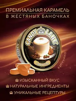 фруктовые леденцы CANDY LANE капучино, 200 г Сладкая Сказка 159753971 купить за 210 ₽ в интернет-магазине Wildberries