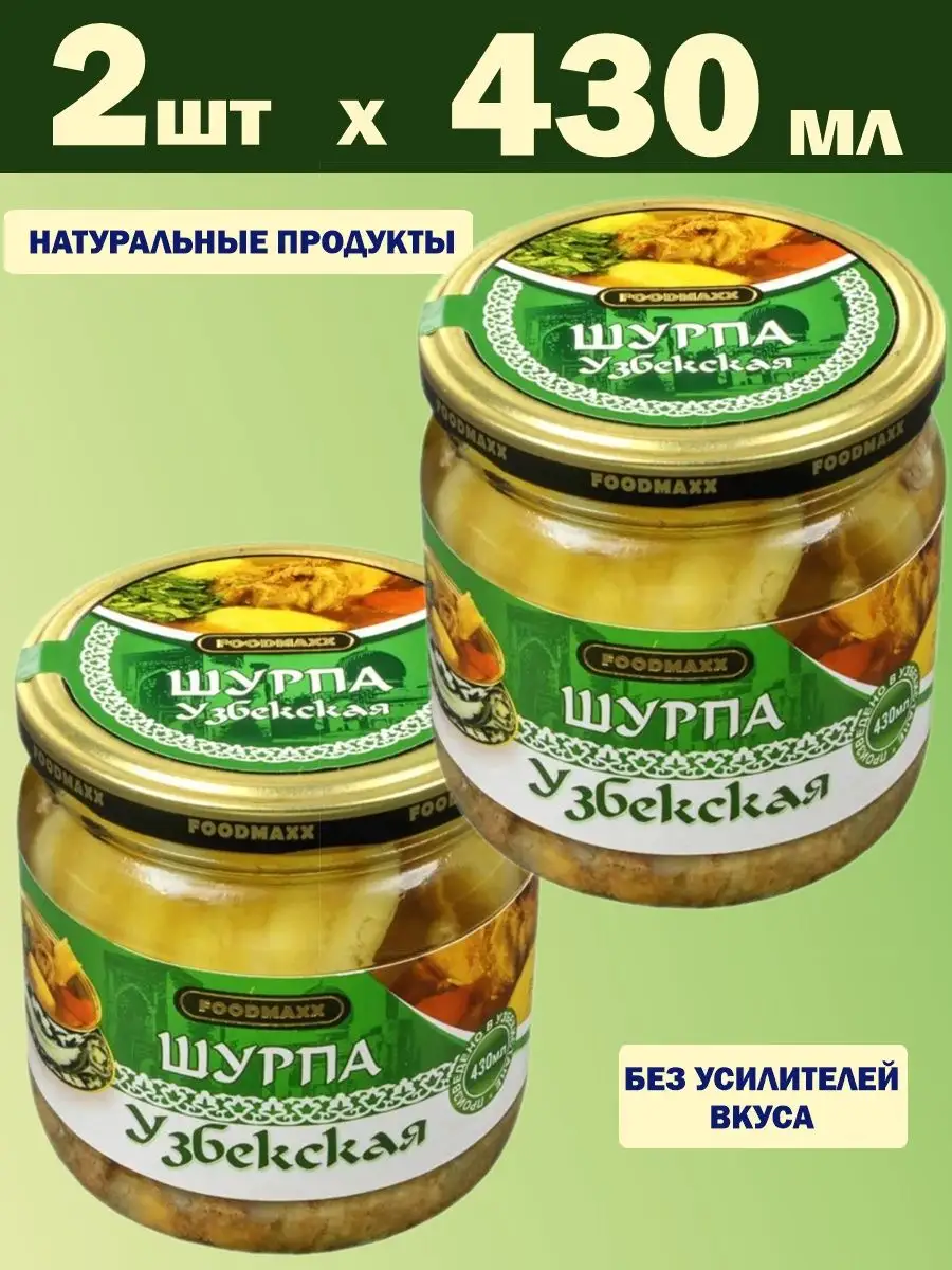 Шурпа Узбекская 2шт по 430мл Узбекский плов 159753994 купить за 807 ₽ в  интернет-магазине Wildberries