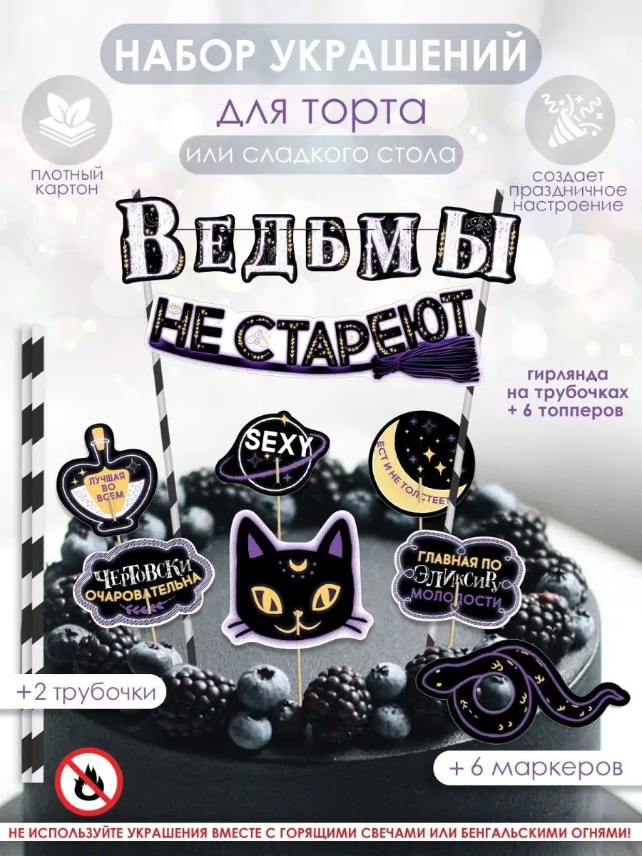 Топперы украшения для торта готические
