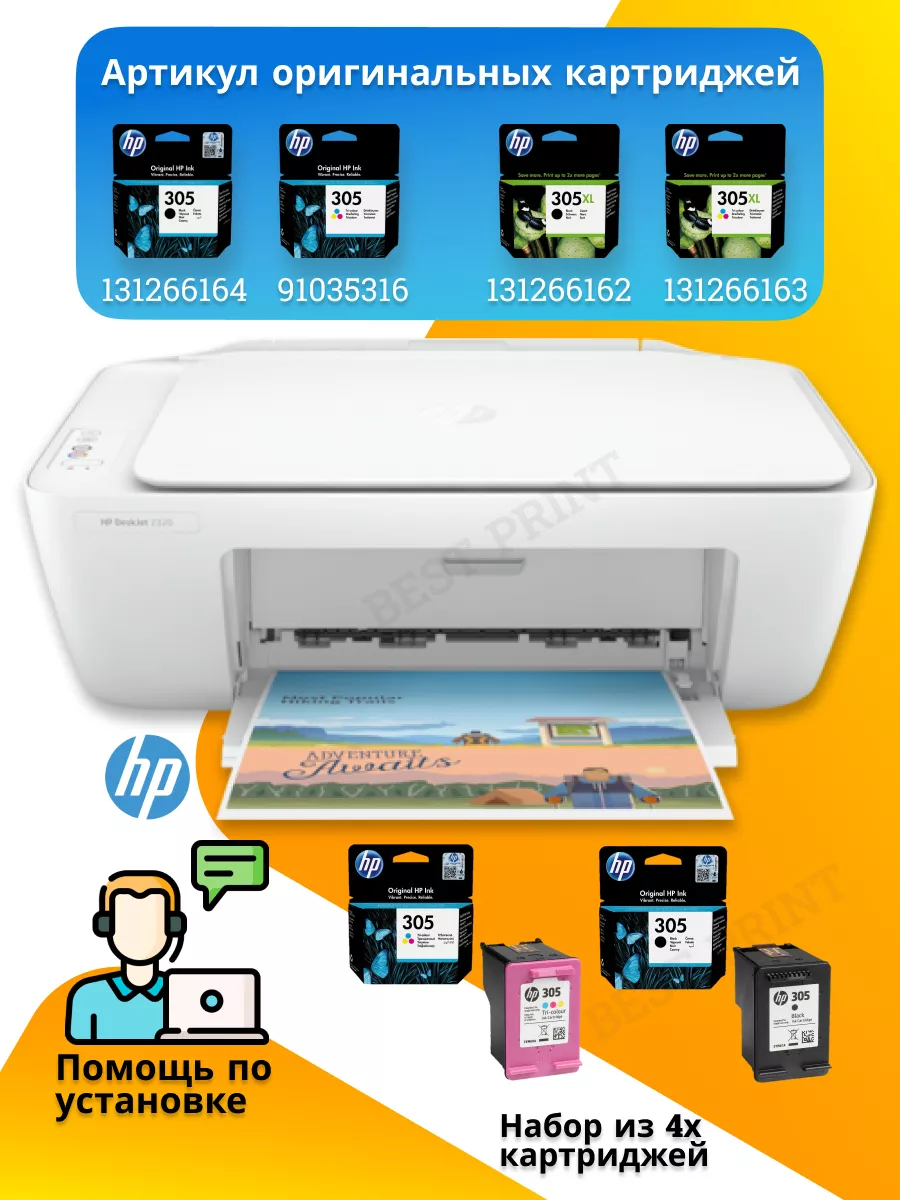 Струйное МФУ HP 2320 / Принтер HP DeskJet 2320 / Принтер 3в1 HP 159755749  купить за 9 072 ₽ в интернет-магазине Wildberries