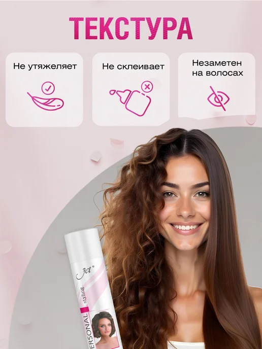 JET Лак для укладки волос Смелый стайлинг 300мл, 300 мл, фото 3