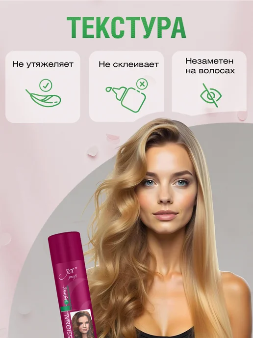JET Лак для волос объем и сияние цвета 300мл, 300 мл, фото 3