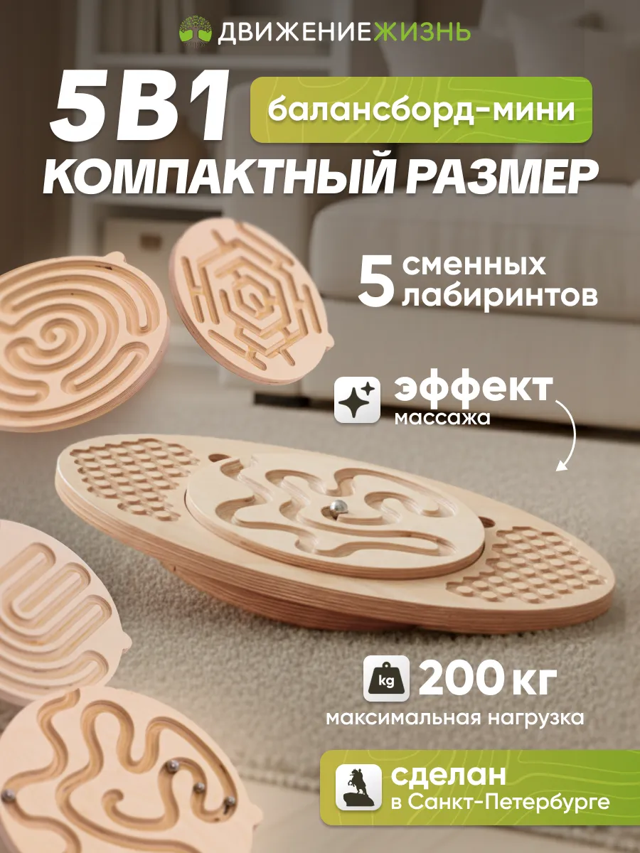 Балансборд с лабиринтом, без покрытия