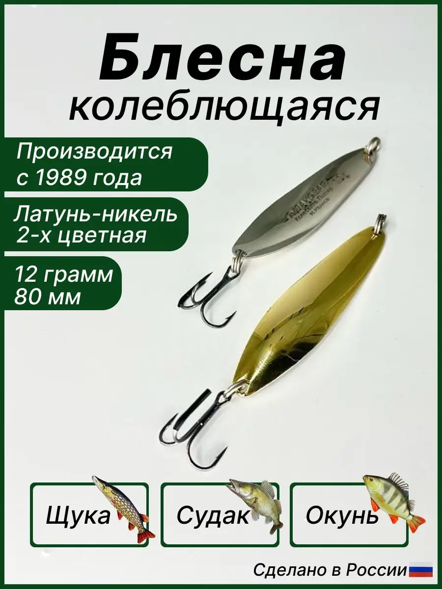 Блесна для рыбалки Судаковая, колебалка КОЛЕБАЛКА ПИТЕР 159762464 купить за  66 300 сум в интернет-магазине Wildberries