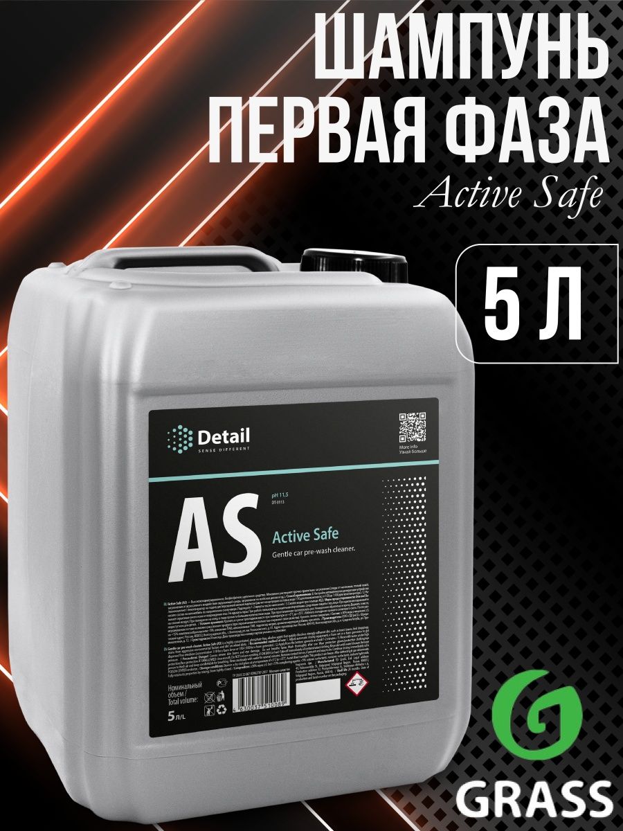 Актив сейф. Моющее средство "Hydro Shampoo" 1000 мл. Grass Ultra Active safe желта.