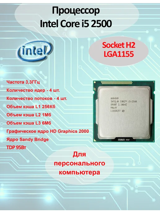 Intel i5-2500 Процессор Socket LGA1155, вариант, фото 2