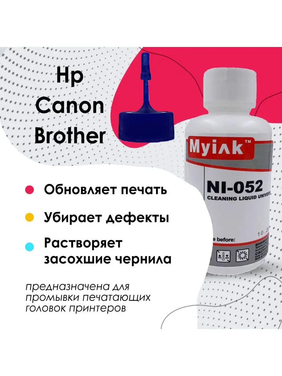 Промывочная жидкость для принтера Epson, Canon, HP. 100мл.