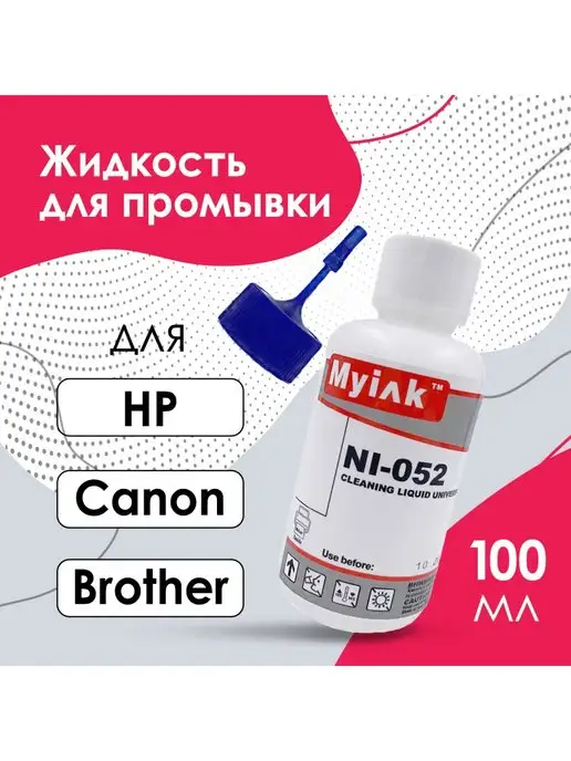 Купить промывочную жидкость для картриджа в Астане и других городах Казахстана | конференц-зал-самара.рф