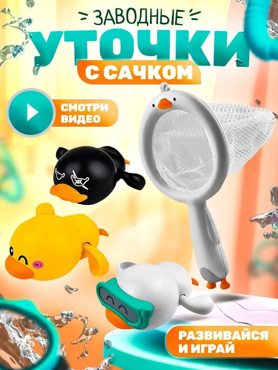 Игрушки для купания в ванне YÖKIDS 159766294 купить за 852 ₽ в  интернет-магазине Wildberries