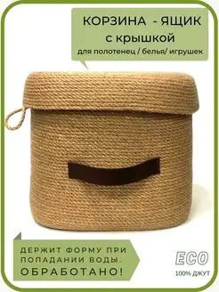 Корзина Ящик для хранения белья 35Х30Х20 с крышкой Gri&Gri 159766632 купить за 3 830 ₽ в интернет-магазине Wildberries