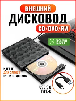 Внешний дисковод оптический привод TopKomp 159767230 купить за 1 473 ₽ в интернет-магазине Wildberries