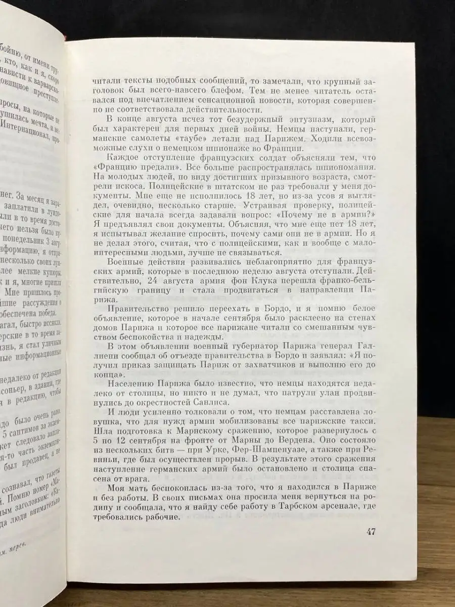 Жак Дюкло. Мемуары. В двух книгах. Книга 1 Издательство политической  литературы 159768498 купить за 44 ₽ в интернет-магазине Wildberries