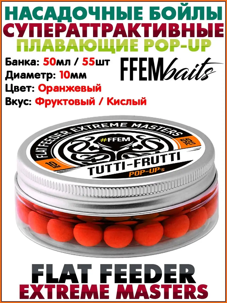 Бойлы плавающие Pop-Up / Насадки на карпа / Бойлы поп ап FFEM Baits  159770947 купить за 739 ₽ в интернет-магазине Wildberries