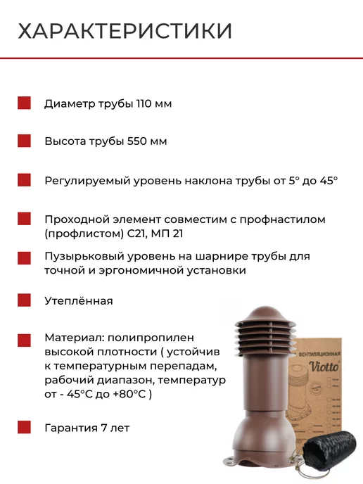 viotto Труба вентиляционная утепленная на крышу, 110мм, коричневый, фото 2
