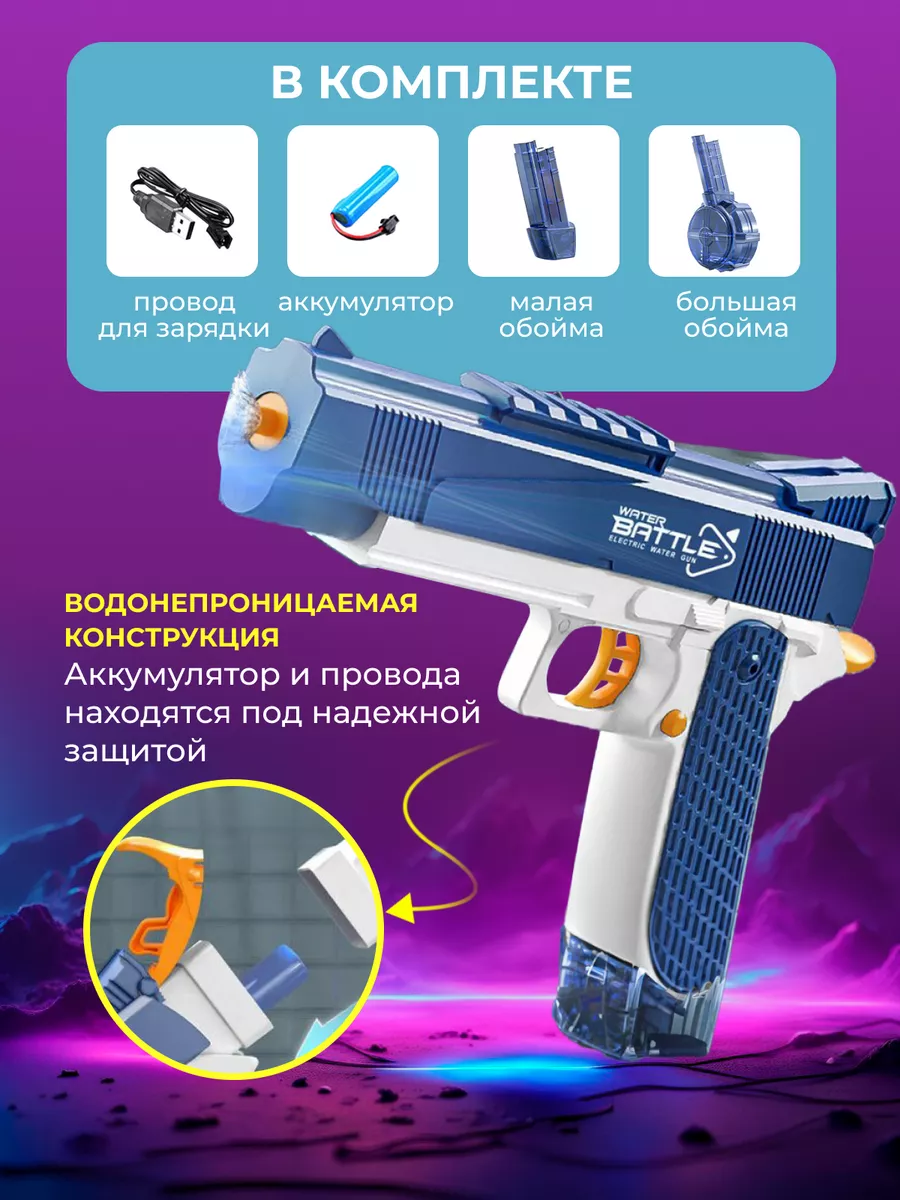 Водный пистолет электрический на аккумуляторе Water Gun Uppy toys 159772852  купить за 1 368 ₽ в интернет-магазине Wildberries