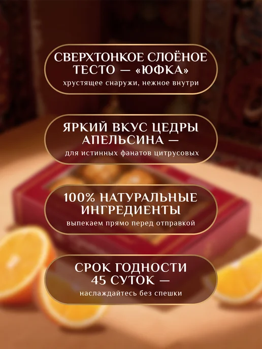 Султан ПАХЛАВА Пахлава турецкая с цедрой апельсина, 450 гр, 450 г, фото 2