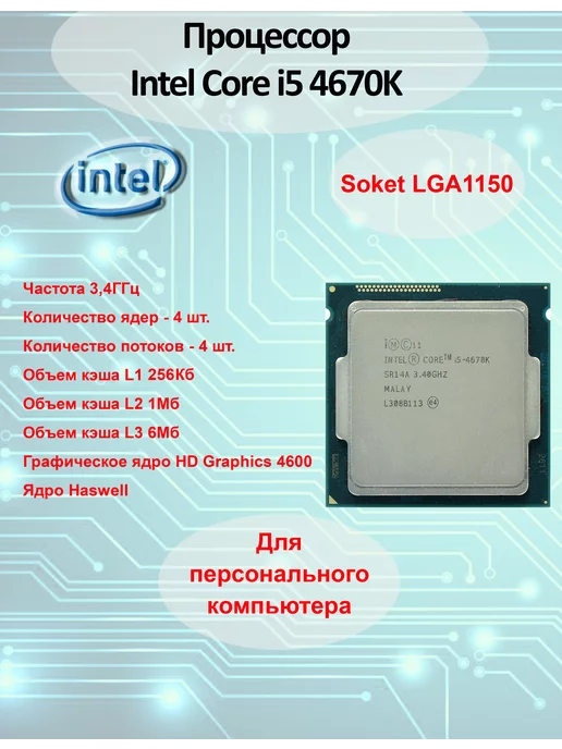 Intel i5-4670K Процессор Socket LGA1150, вариант, фото 2