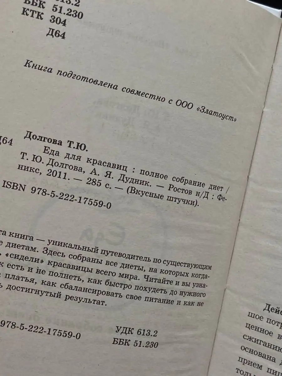 Еда для красавиц. Полное собрание диет Феникс 159774966 купить в  интернет-магазине Wildberries