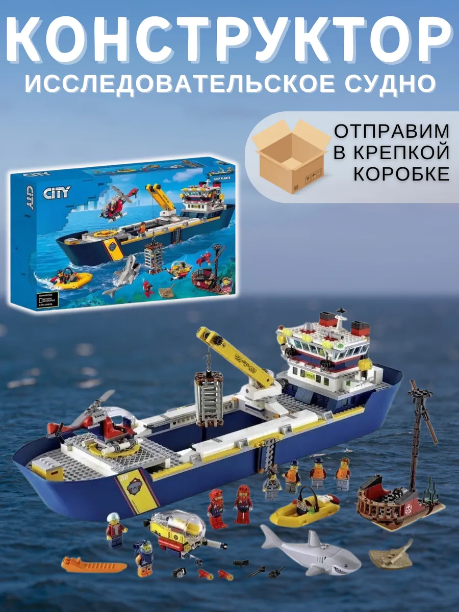 Сити 66113 Исследовательское судно 745 дет