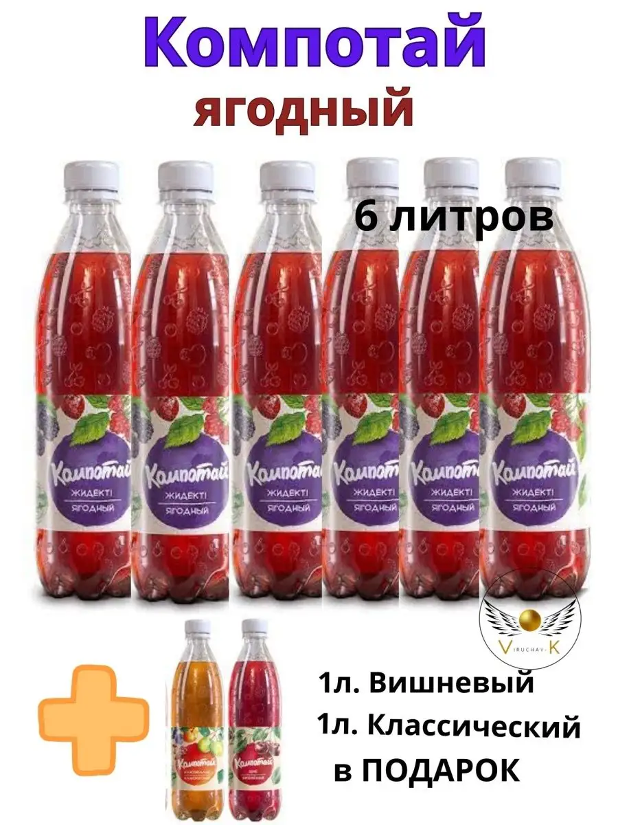 Компот натуральный Компотай 159777665 купить за 1 282 ₽ в интернет-магазине  Wildberries